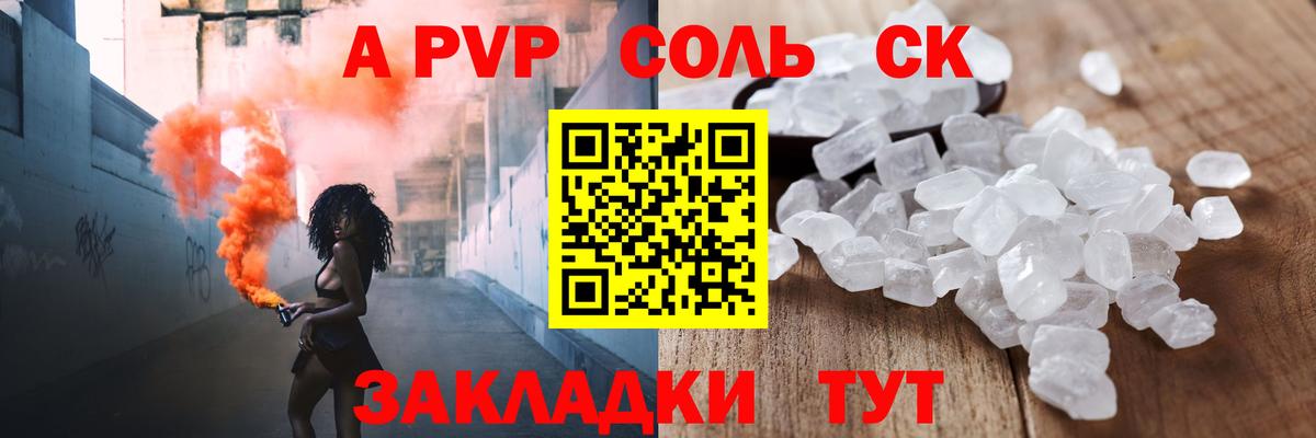 A PVP СК Сатка