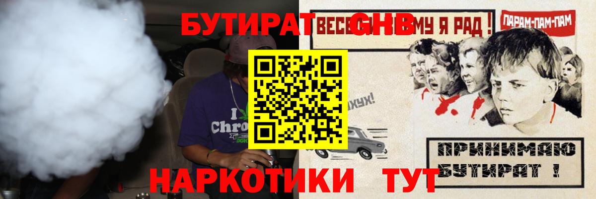 Бутират вода  Вход с VPN  Сатка 