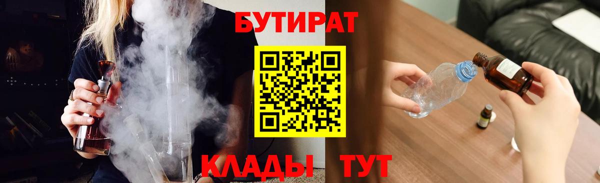 БУТИРАТ бутандиол Сатка