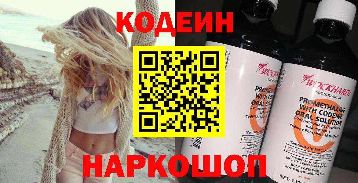 Кодеиновый сироп Lean Purple Drank  Вход с VPN  Сатка  Кодеин напиток Lean (лин) 