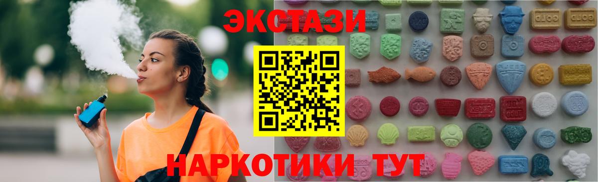 ЭКСТАЗИ  Вход с VPN  Сатка  Ecstasy XTC  Экстази Дубай 