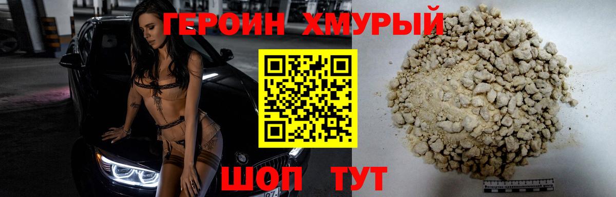 Героин VHQ  Вход с VPN  Сатка 