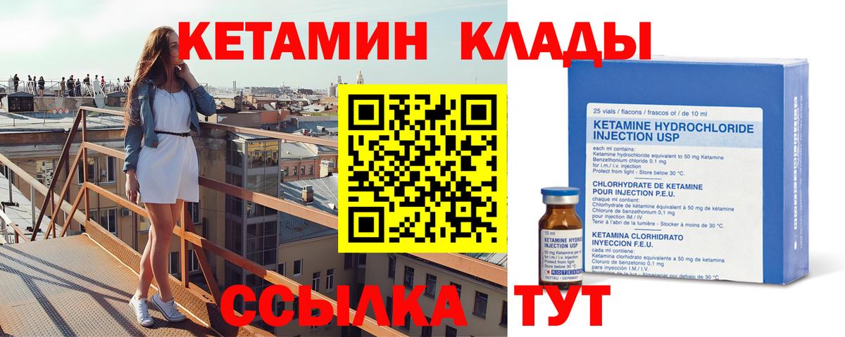 Сатка  Кетамин ketamine  Вход с VPN  Кетамин VHQ 