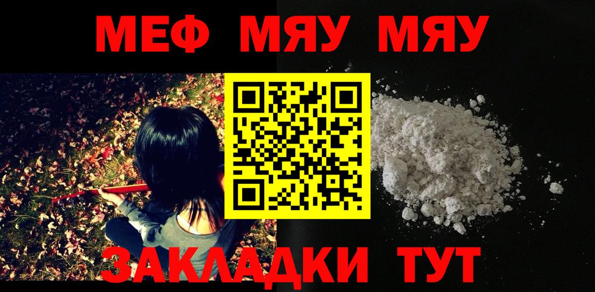 Сатка  МЯУ-МЯУ кристаллы  МЯУ-МЯУ VHQ  Вход с VPN 