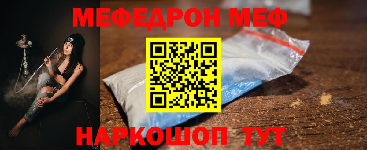 Меф мяу мяу мука Сатка