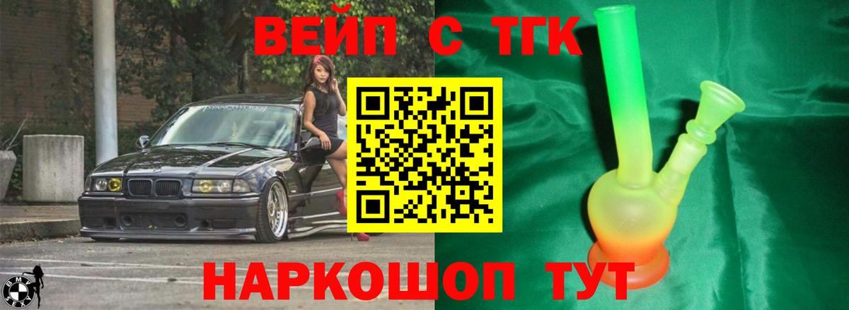 ТГК вейп с тгк  Вход с VPN  Сатка  Дистиллят ТГК жижа 